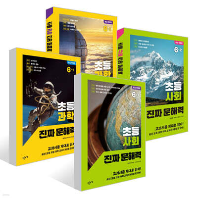 초등 사회 + 과학 진짜 문해력 6학년 세트