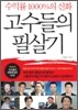 고수들의 필살기
