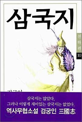 삼국지 10