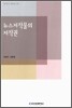 뉴스저작물의 저작권