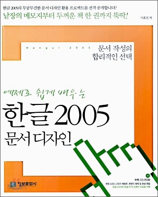 예제로 쉽게 배우는 한글 2005 문서 디자인