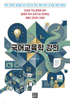 국어교육학 강의