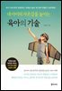 [단독] 내 아이의 자존감을 높이는 육아의 기술