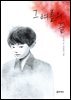 [단독] 그 여름의 끝