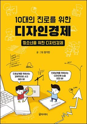[단독] 10대의 진로를 위한 디자인경제