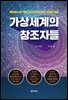 [단독] 가상 세계의 창조자들