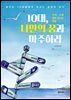 [단독] 10대, 나만의 꿈과 마주하라