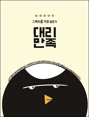[단독] 대리만족