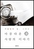 [단독] 아름다운 사랑의 이야기