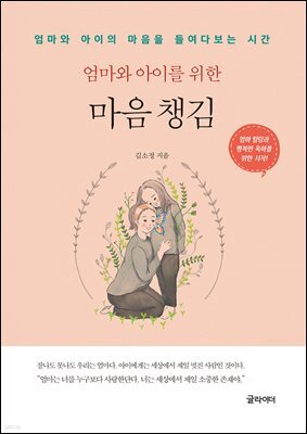[단독] 엄마와 아이를 위한 마음 챙김