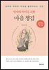 [단독] 엄마와 아이를 위한 마음 챙김