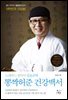 [단독] 뽕짝허준 건강백서