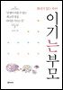 [단독] 이기는 부모