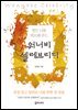 [단독] 워너비 셀레브리티