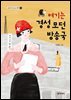 [단독] 여기는 경성 모던방송국