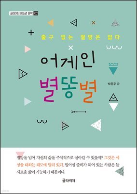 [단독] 어게인 별똥별