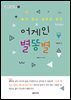 [단독] 어게인 별똥별
