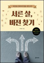 [단독] 서른 살, 비전 찾기