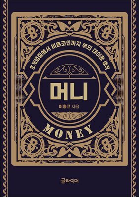 [단독] 머니 Money