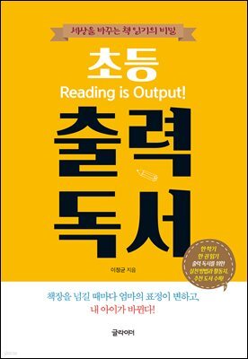 [단독] 초등 출력 독서