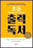[단독] 초등 출력 독서