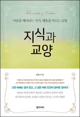 [단독] 지식과 교양