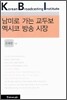 남미로 가는 교두보 멕시코 방송 시장