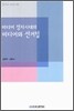 미디어 정치시대의 미디어와 선거법