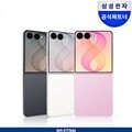[사전구매 더블업] 삼성 공식 갤럭시 Z 플립8 256GB SM-F776N 자급제