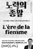 노력의 종말