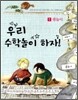 우리 수학놀이하자 1
