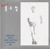 Best of 홍수철