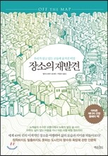 장소의 재발견