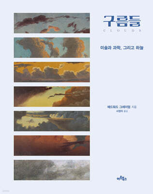 구름들