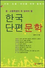 한국단편문학