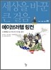 에이브러햄 링컨