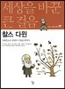 찰스 다윈