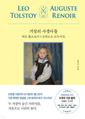 거장의 사생아들