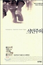 식민주의