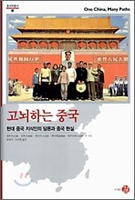 고뇌하는 중국