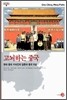 고뇌하는 중국
