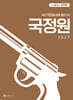 2027 국어 1등급을 정말 원한다면 노베이스 문학편 (2026년)