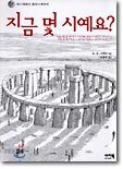 지금 몇 시예요?