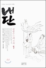 내단 1