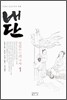 내단 1