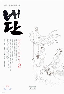 내단 2