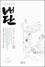 내단 2