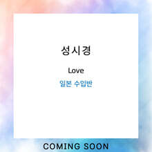 성시경 - Love
