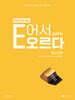 E어서 하루씩 오르다 독서 N제 (2026년)