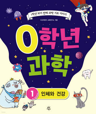 0학년 과학 1